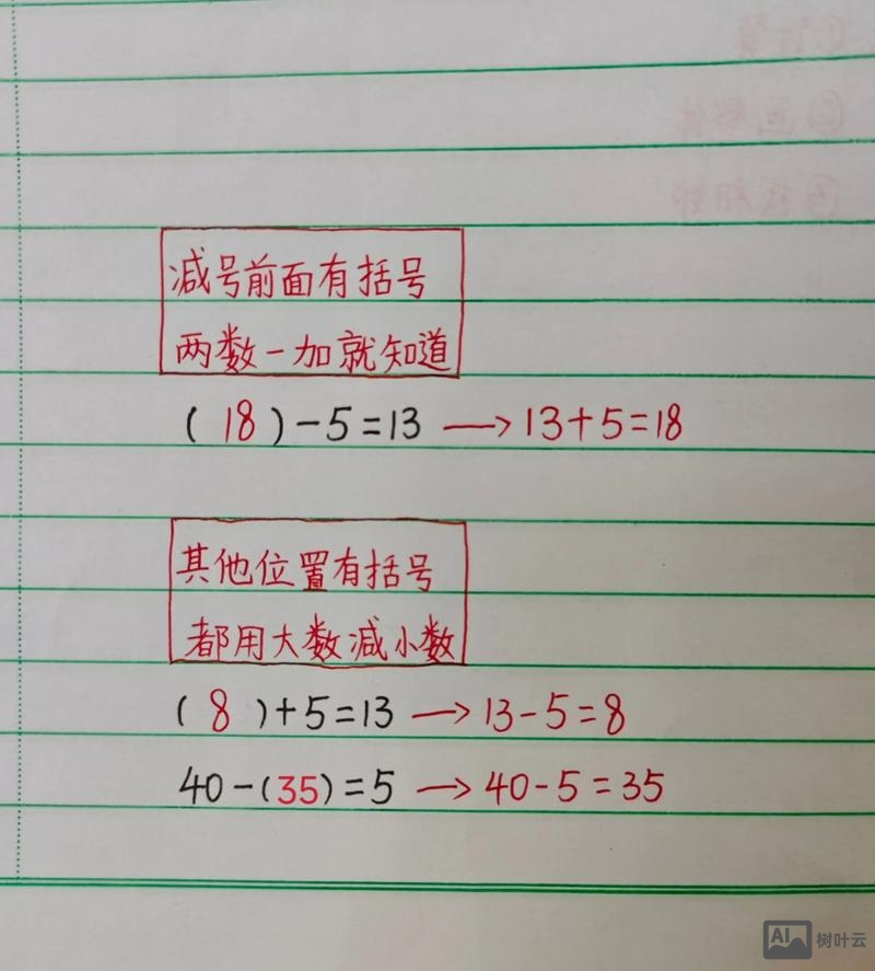 小括号如何做竖式计算