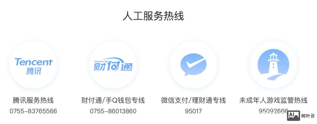 腾讯 客服 招聘