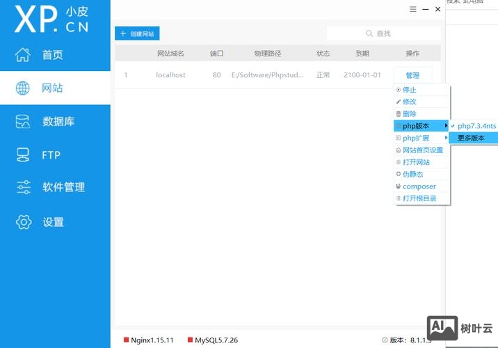 怎么搭建PHP空间