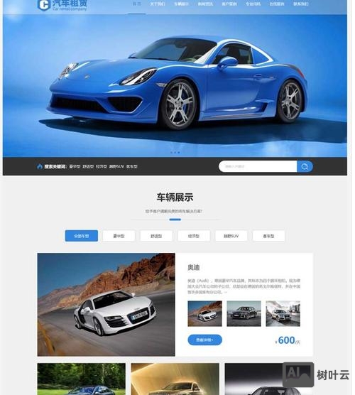汽车类网站搭建