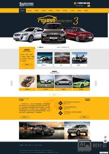 汽车类网站搭建