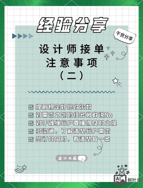 设计师应该如何接私单