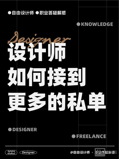 设计师应该如何接私单