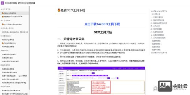在html代码中如何做seo
