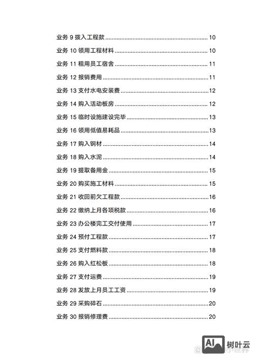 混合销售安装费如何做账