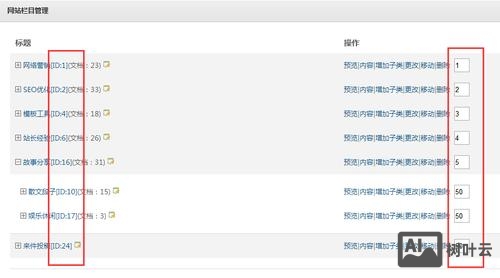 织梦如何调用二级栏目