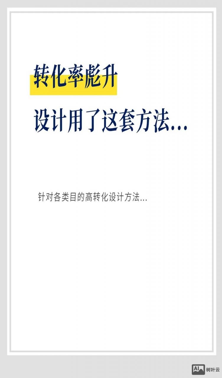 电商网站如何提高转化率
