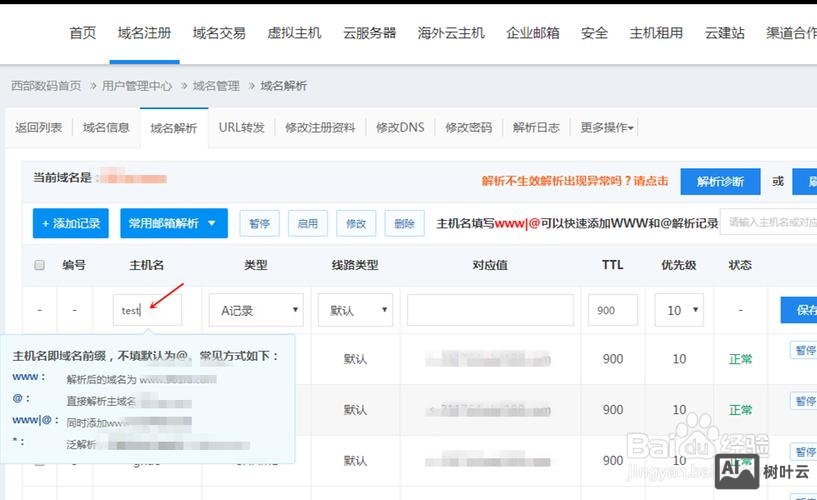 如何注册二级域名邮箱