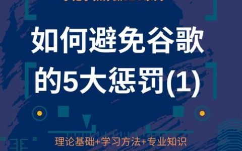 如何规避搜索引擎的惩罚，如何规避搜索引擎惩罚？