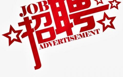 招聘ps大神，PS大神招聘，技能要求有哪些？