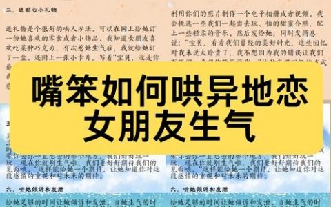 如何让她做我女朋友图片，如何让她做我女朋友？图片能帮上忙吗？