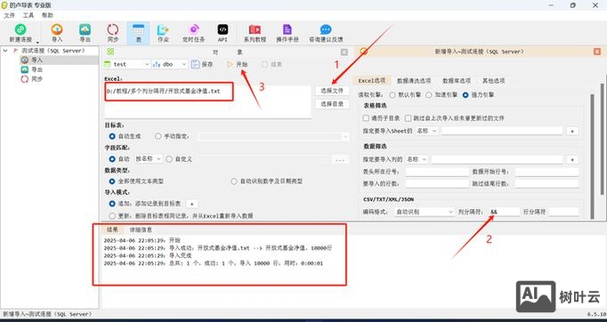 如何导入超大数据库