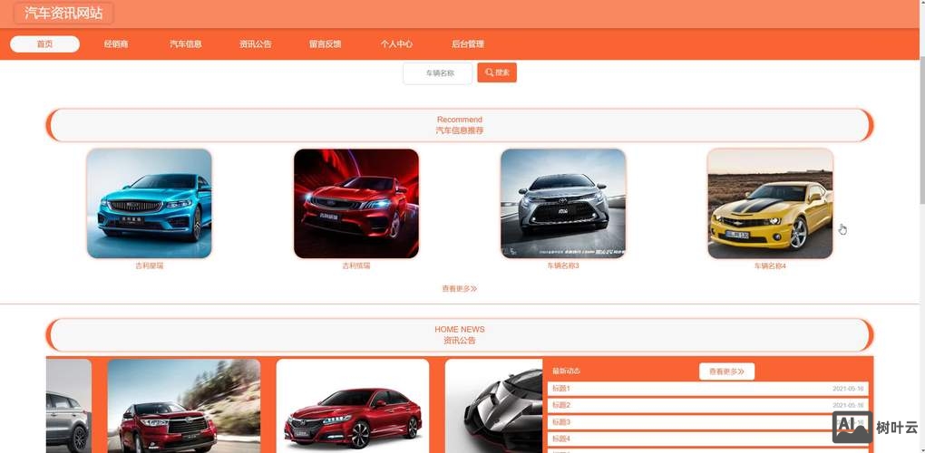 汽车网站搭建