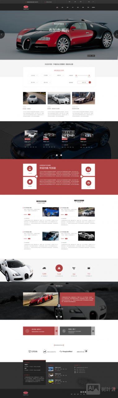 汽车网站搭建