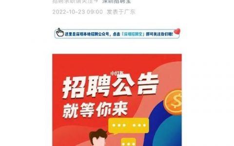 公众宝 招聘，公众宝招聘，岗位详情如何？
