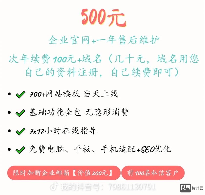 搭建公司网站价格