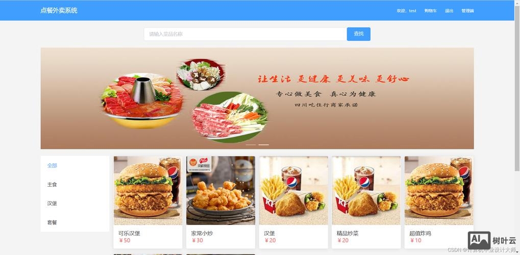 外卖订餐网站搭建