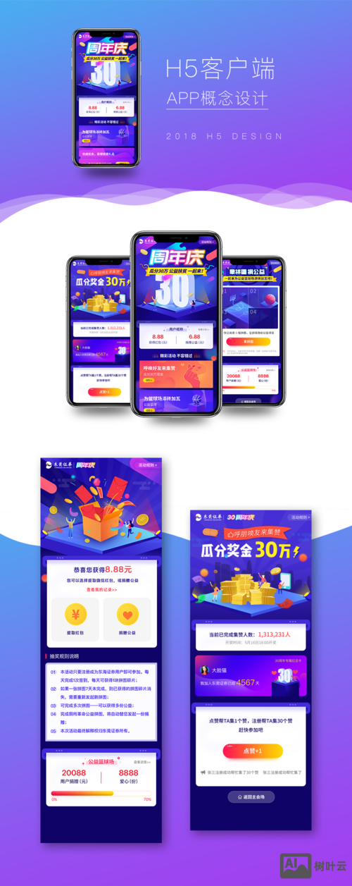 h5展示页面如何设计