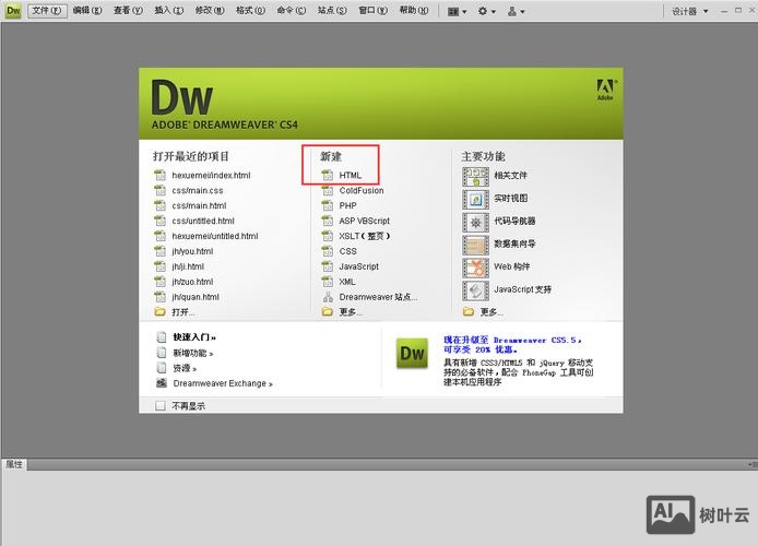 dw里如何打来已存在的站点