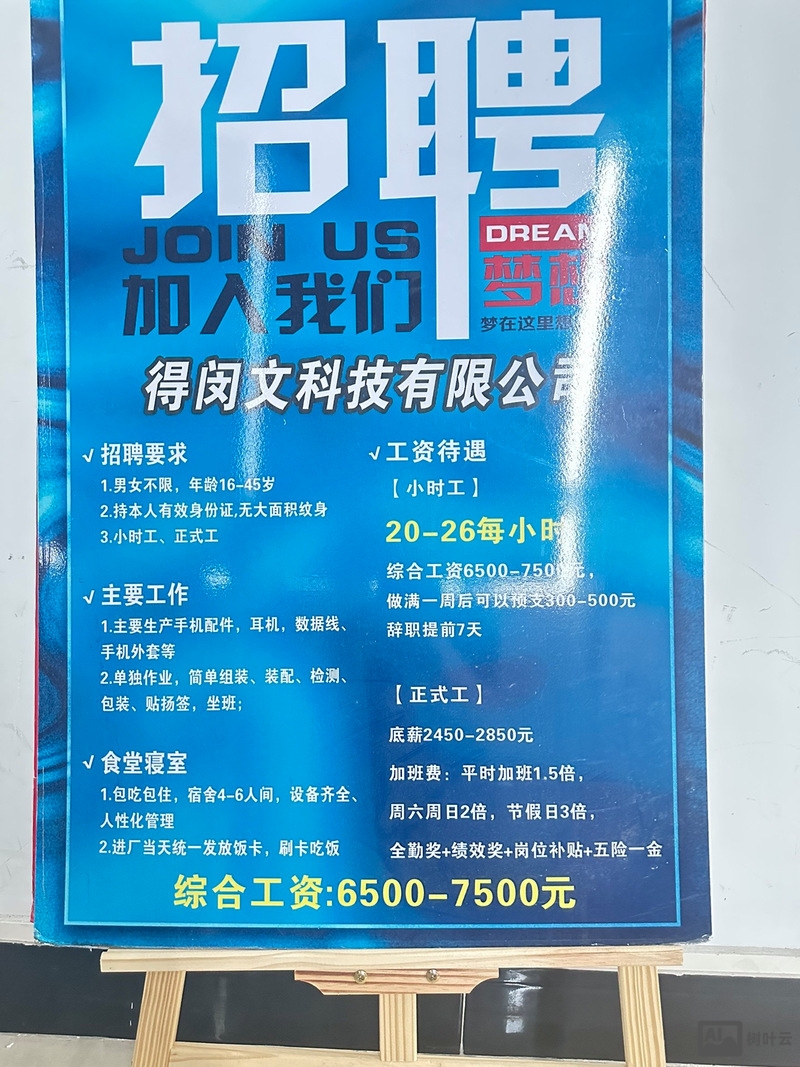 实价科技招聘