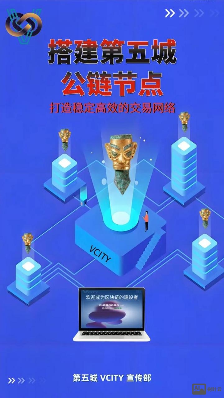 搭建公共网络建设