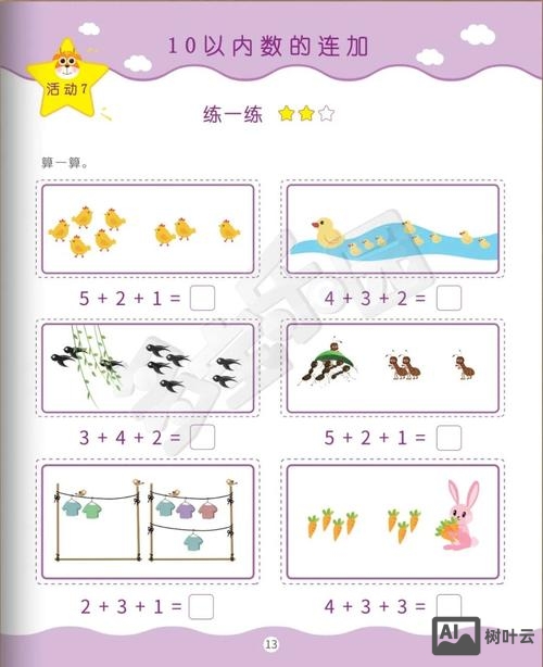 四个数连加如何列示