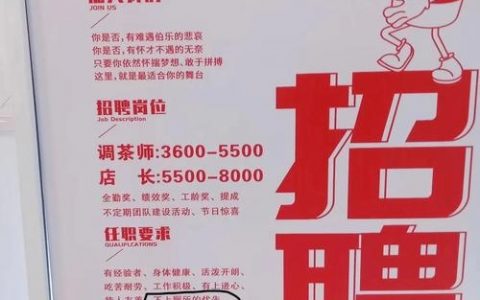 奇葩招聘语，奇葩招聘语为何如此出格？