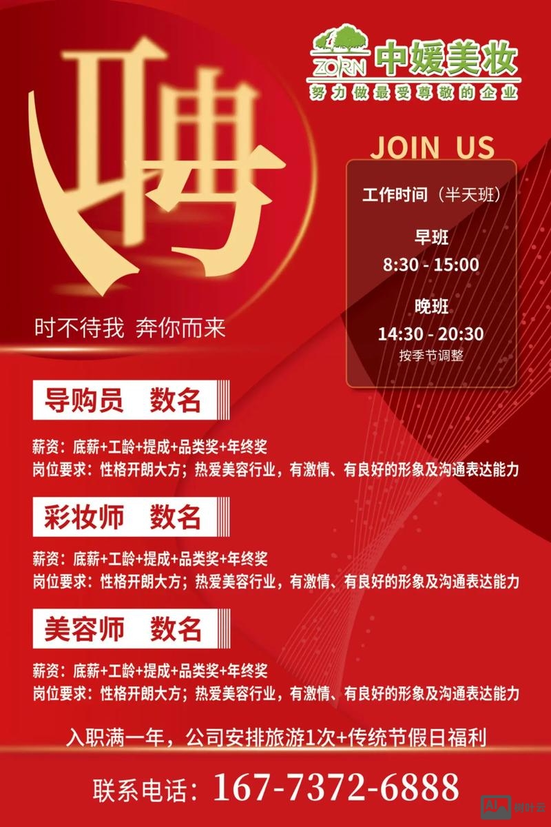 霍夫曼上海 招聘