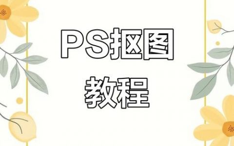 ps如何做透明背景图标，PS如何快速制作透明背景图标？