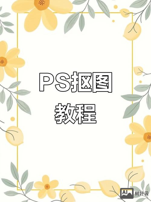 ps如何做透明背景图标
