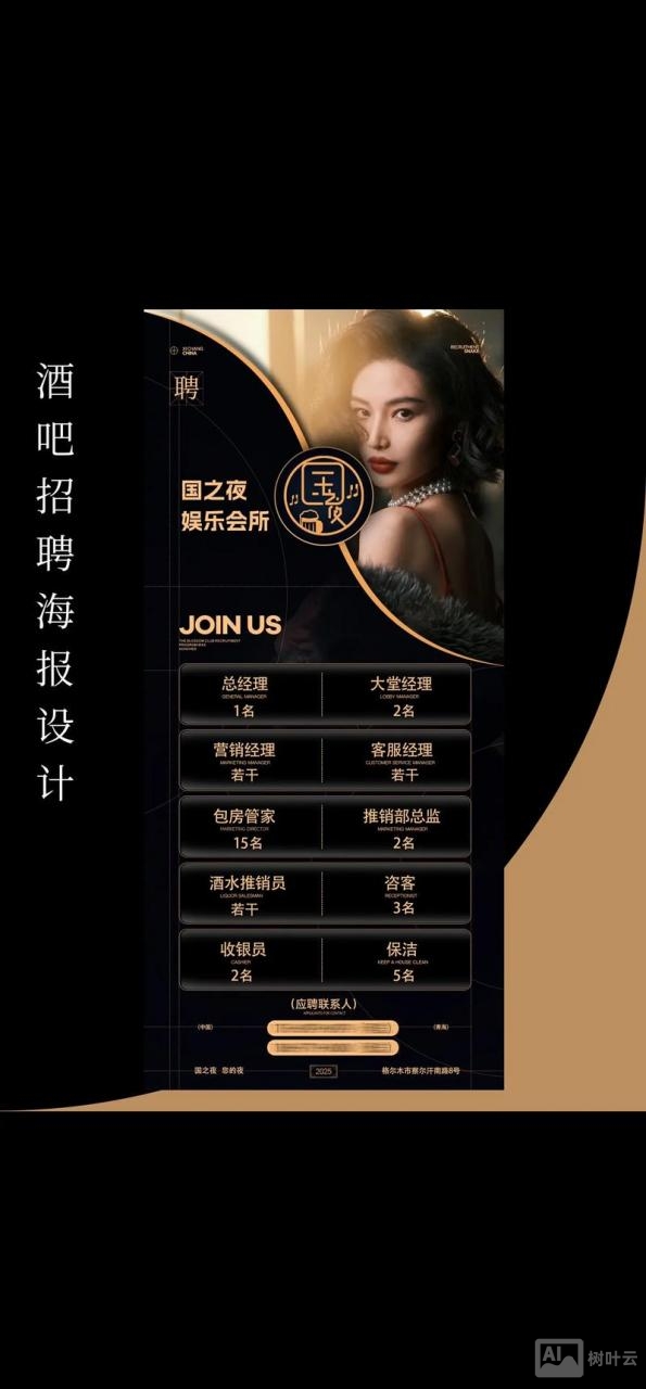 酒吧招聘短文