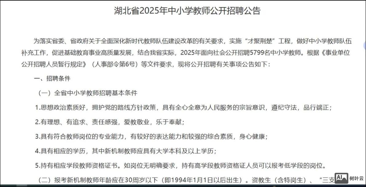 二零二零荆门招聘