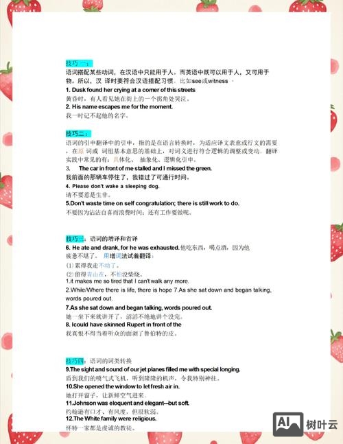 英译汉如何加自己的情感