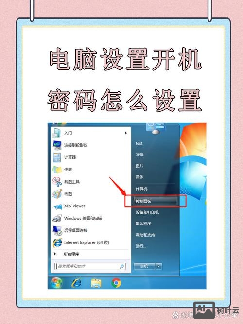 台式机如何设置主机密码