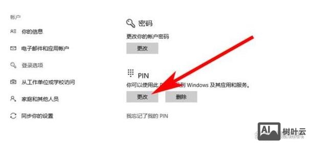 台式机如何设置主机密码