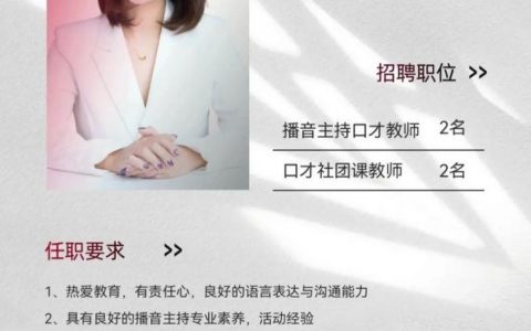 语言生招聘，语言生招聘有何具体要求与流程？