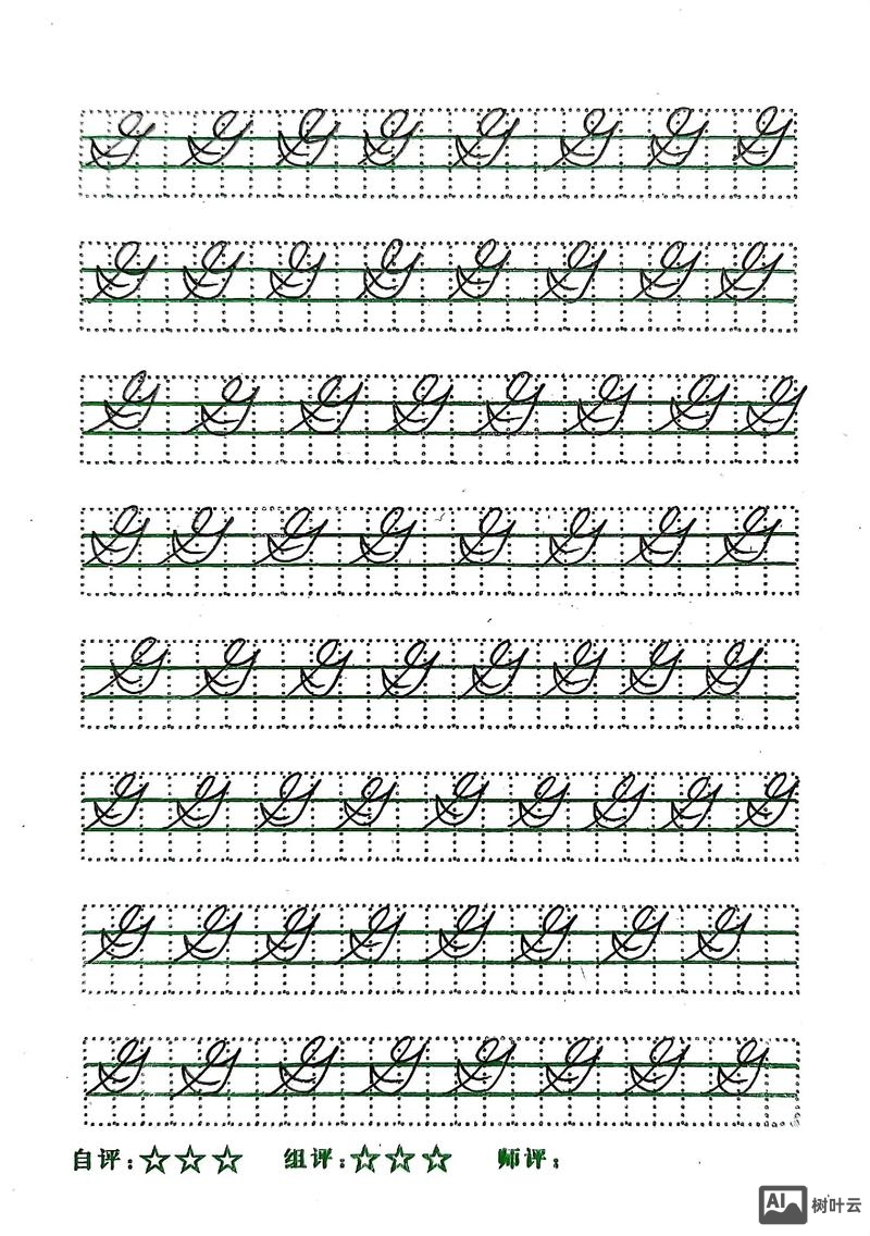 衡水体大写的G如何写