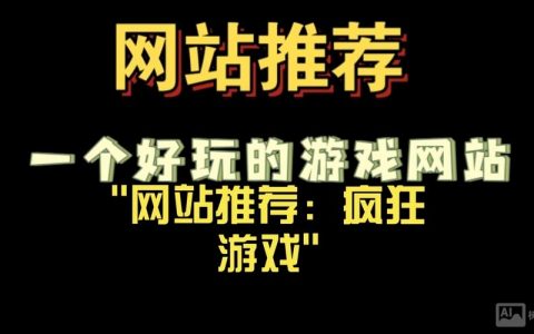 游戏化网站搭建，游戏化网站如何有效搭建并提升用户参与度？