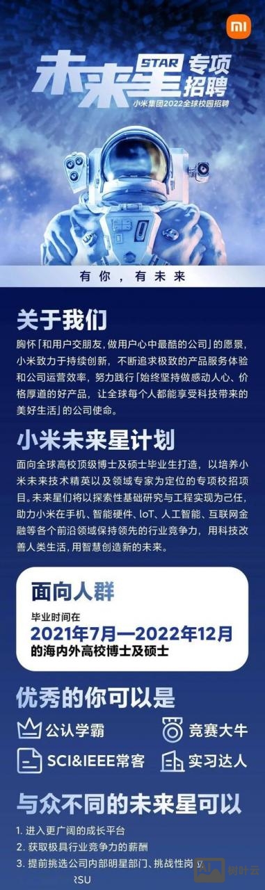 武汉 小米 招聘