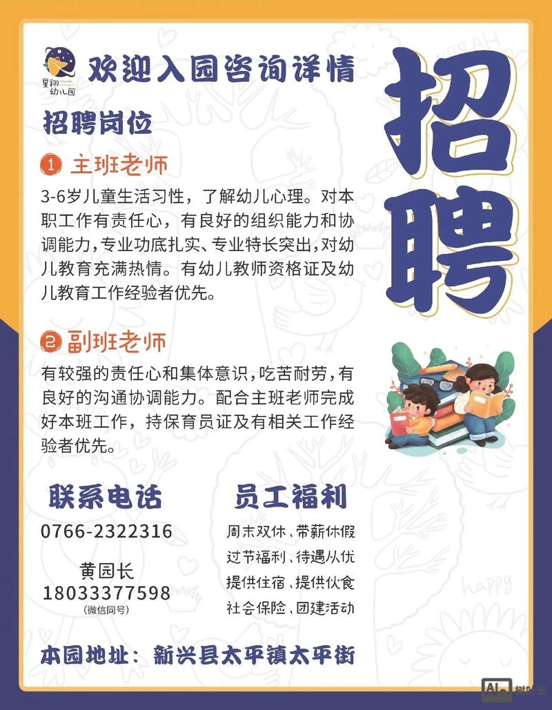 幼师宝典 招聘