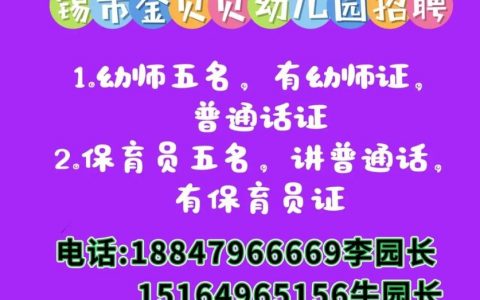 幼师宝典 招聘，幼师宝典招聘，靠谱吗？机会多吗？