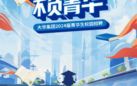 大华招聘严格，大华招聘为何如此严格？