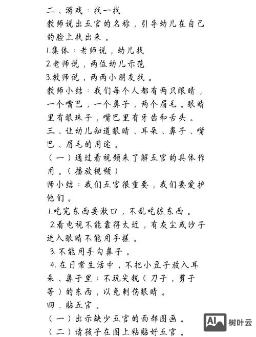 描述五官的口语课如何
