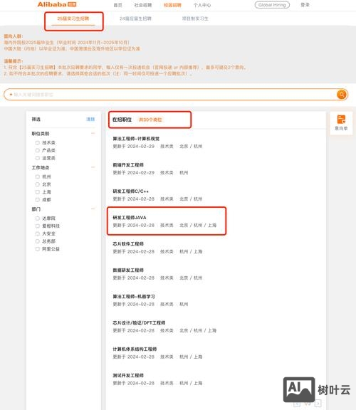 阿里alikey招聘
