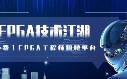 fpga应届招聘，FPGA应届生招聘，哪些能力最被看重？