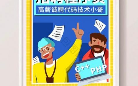 php 招聘 要求，PHP招聘要求具体有哪些核心技能？