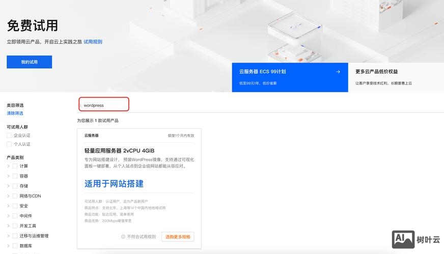wordpress平台搭建