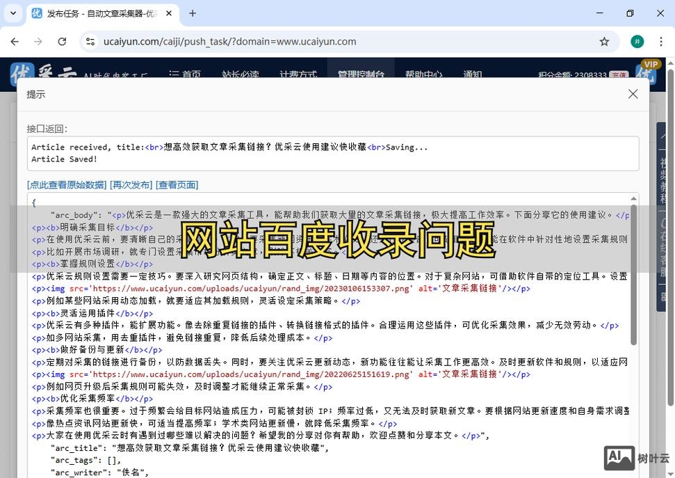 如何不让百度收录网站