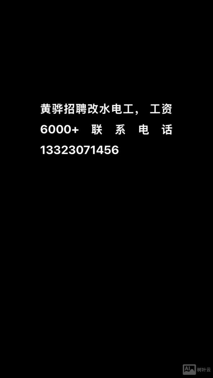 黄骅招聘chejianzhuren