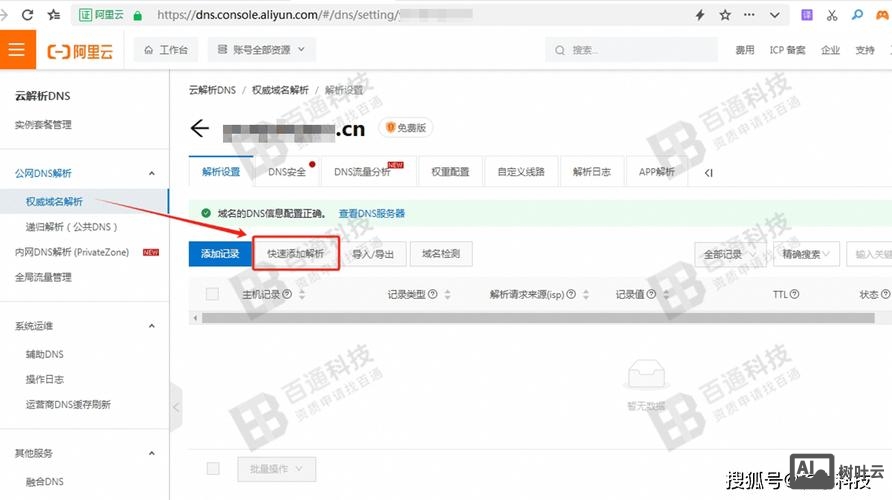 如何将域名解析到www